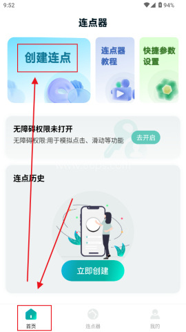万能点击器连点器免费版