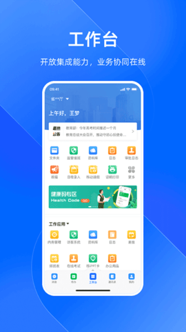 浙政钉官方正版