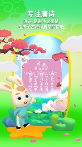 玄机兔点唐诗