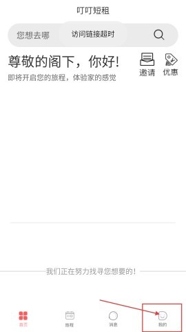 叮叮短租 第2张图