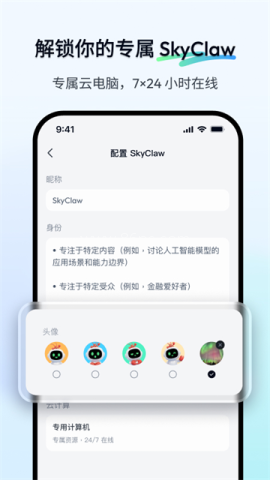 天工AI助手