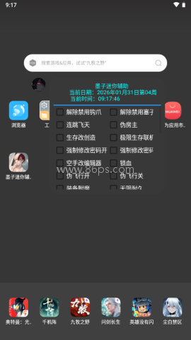 墨子迷你辅助器框架