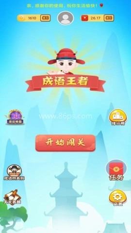 猜猜成语赚钱 第2张图