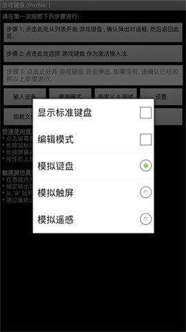 GameKeyboard虚拟键盘