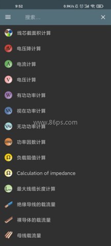 电工计算器app
