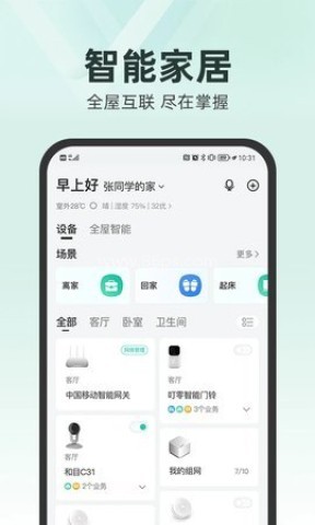 移动和家亲app