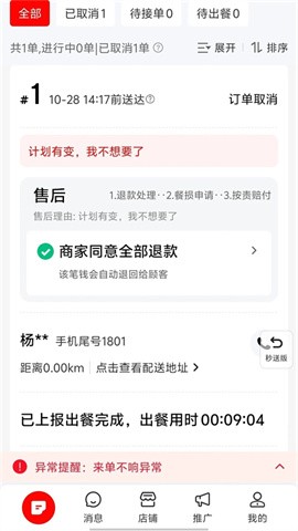 京东秒送商家版