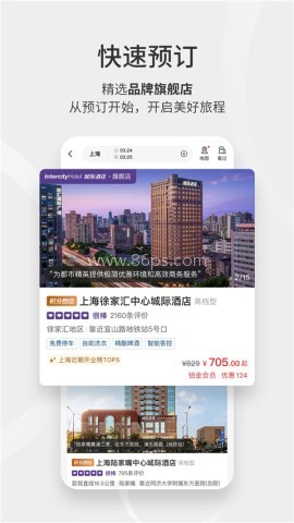 华住会酒店app