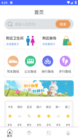 捷行通途