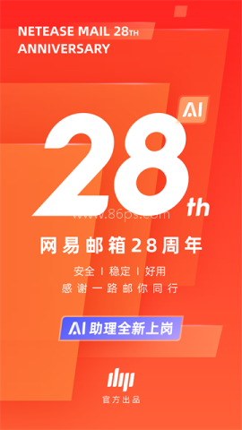 163网易邮箱大师