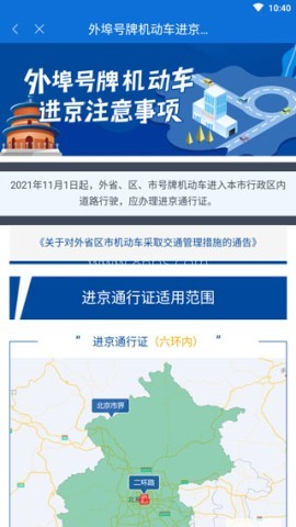 北京交警app