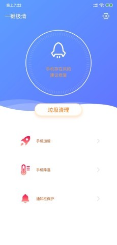 一键极清