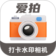爱拍水印打卡相机
