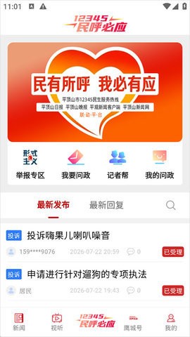 平观新闻手机客户端