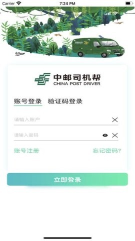 中邮司机帮 第1张图