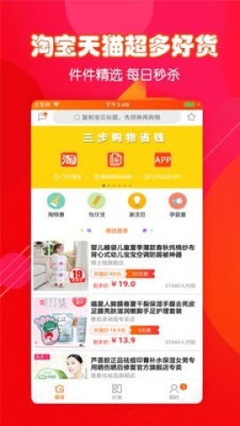 高佣快报
