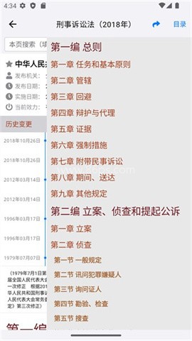 法律法规速查