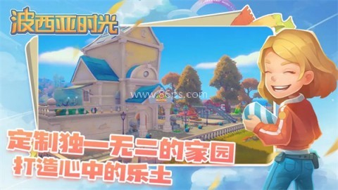 波西亚时光国际服