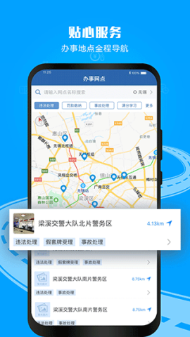 交管12123 3.0.4