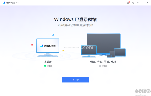 网易uu远程app