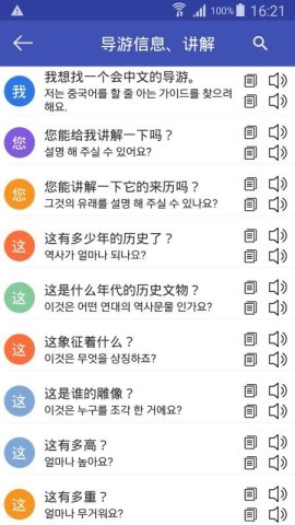 中韩实时翻译软件（Papago）