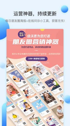 佳沃思移动商城