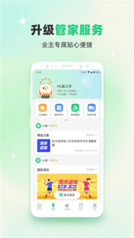 幸福绿城