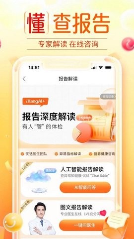 爱康体检报告查询app