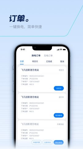 捷能智电换电站