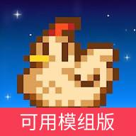 星露谷物语mod整合版