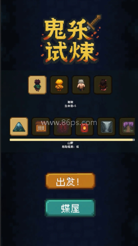 鬼杀试炼 鬼杀试炼