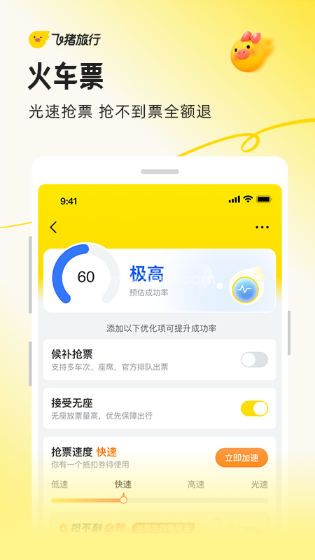 飞猪旅行最新版