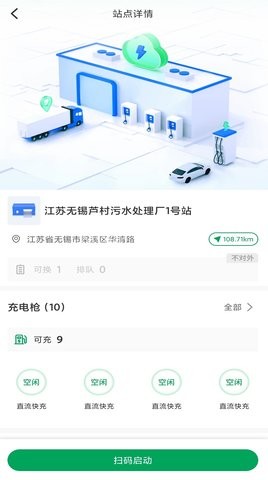 启源魔方换电安卓版