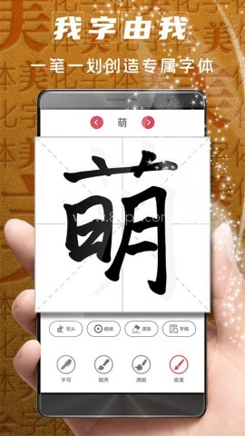 字体美化大师免费正版