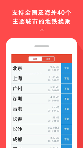 地铁通 地铁通
