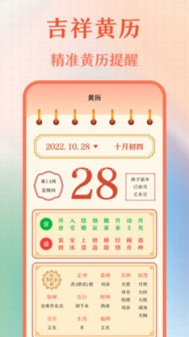 老黄历正宗版