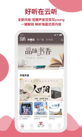 中央人民广播电台云听