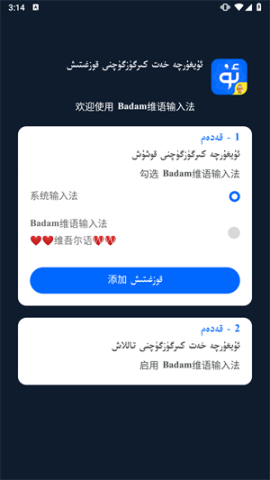 UygurqaBadam输入法 第1张图