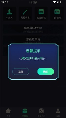 王者画质助手120帧无卡顿 第3张图