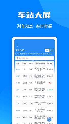 12306购票软件