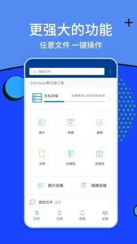 安卓解压软件zarchiver