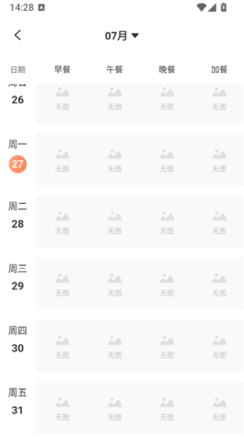 轻食记 第3张图