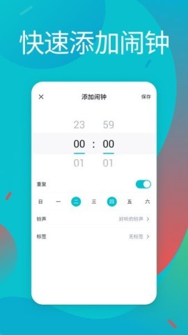 起床闹铃app
