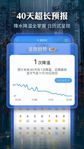 墨迹天气精准版官方正版