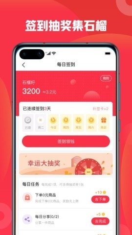 石榴惠选