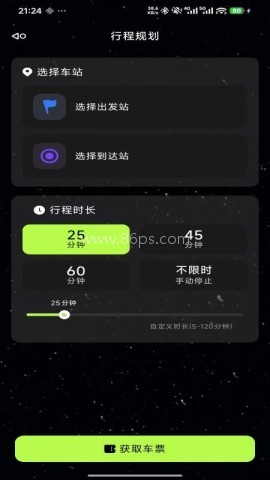 专注列车