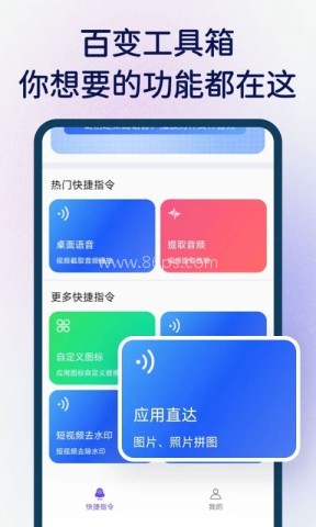 超级按钮快捷指令