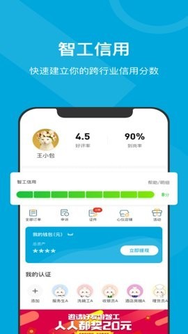 小包智工