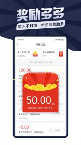 万师傅师傅版