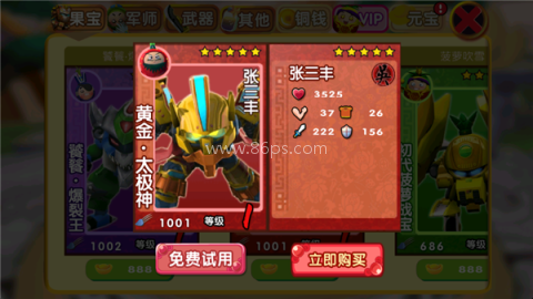 果宝三国无限元宝版 第3张图